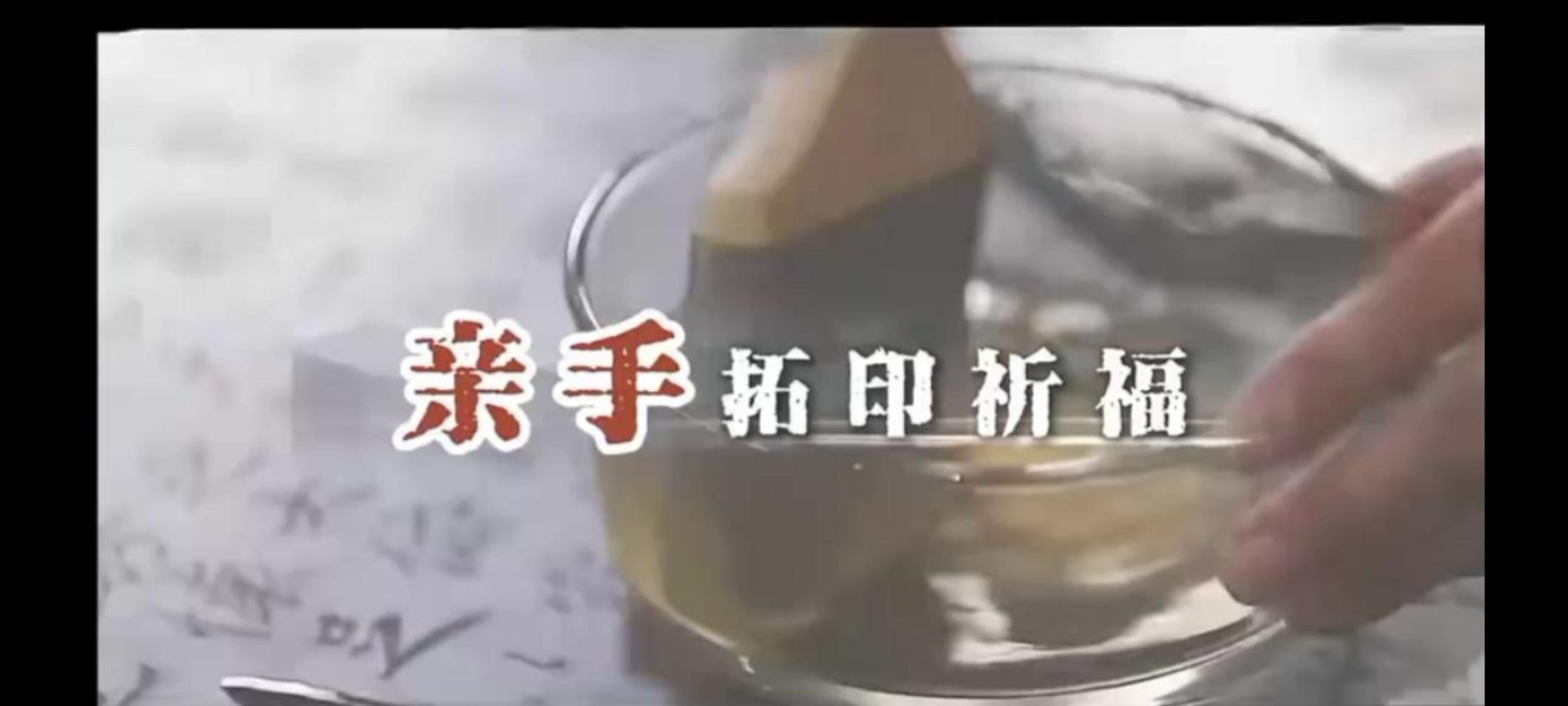 拓泰山文脉 传东方美学|&ldquo;金石永寿&rdquo;精品拓片与创新作品展销活动即将举办