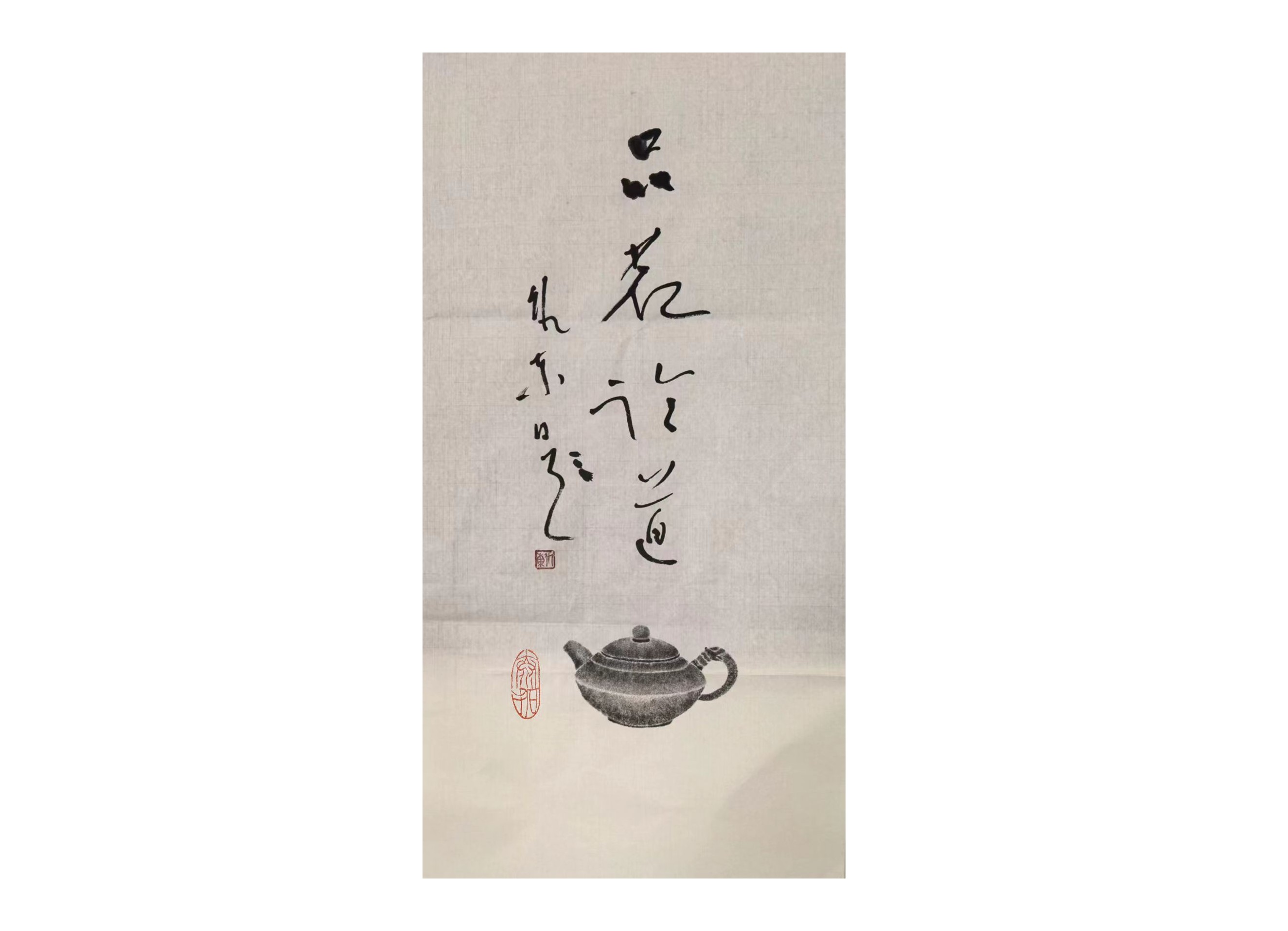 观壶品玄