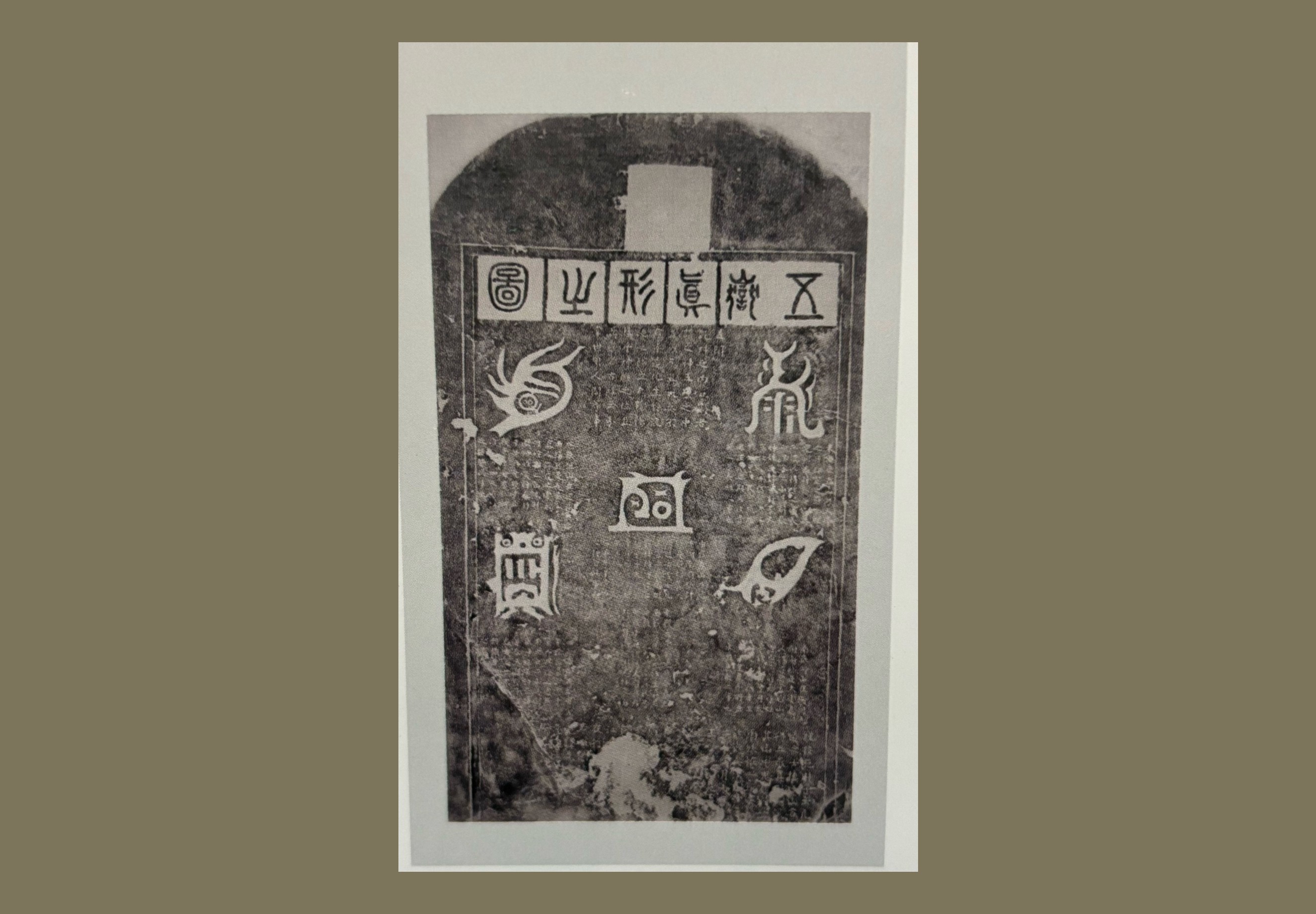 泰山岱庙五岳真行图拓片