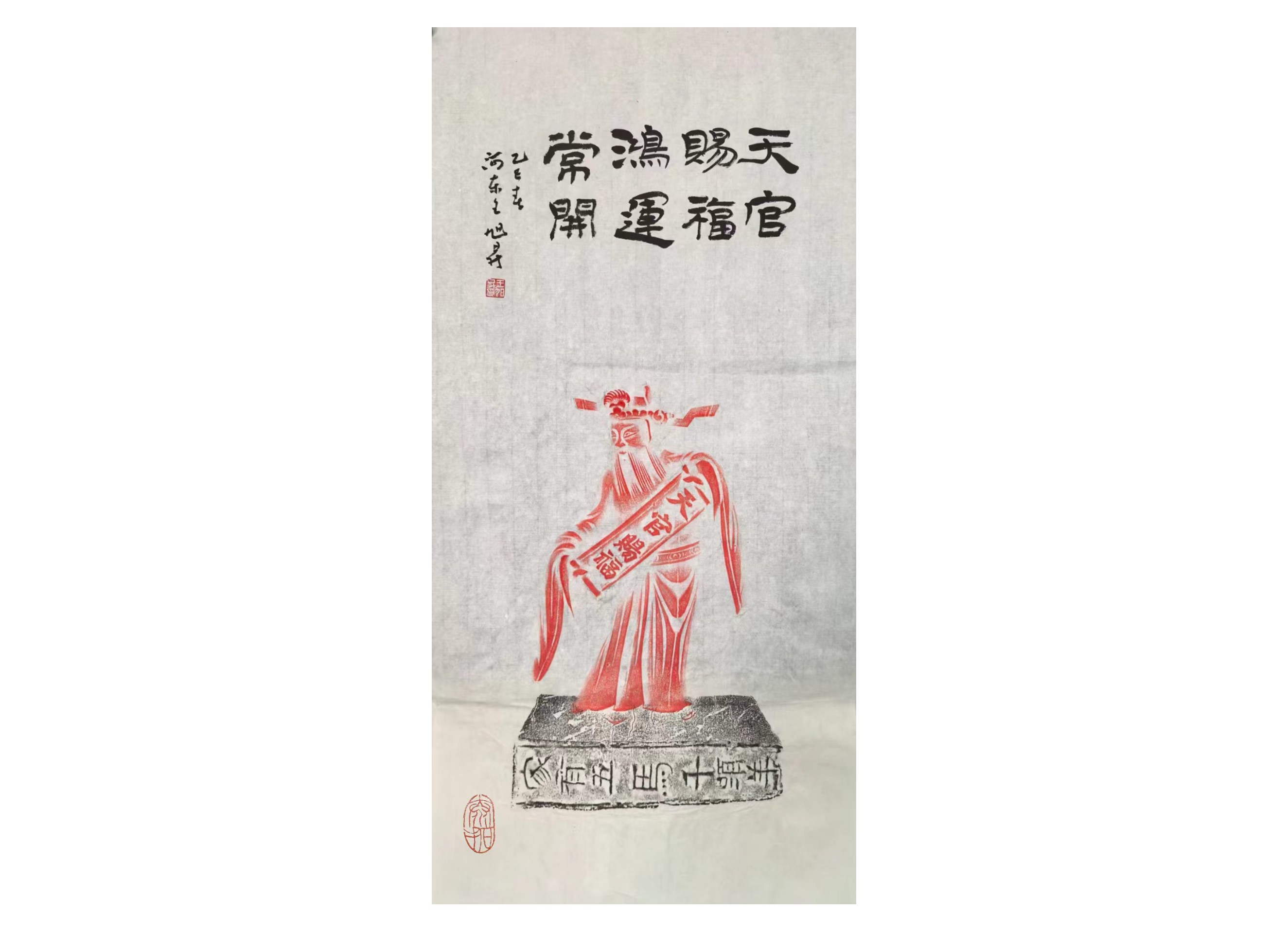 天官赐福