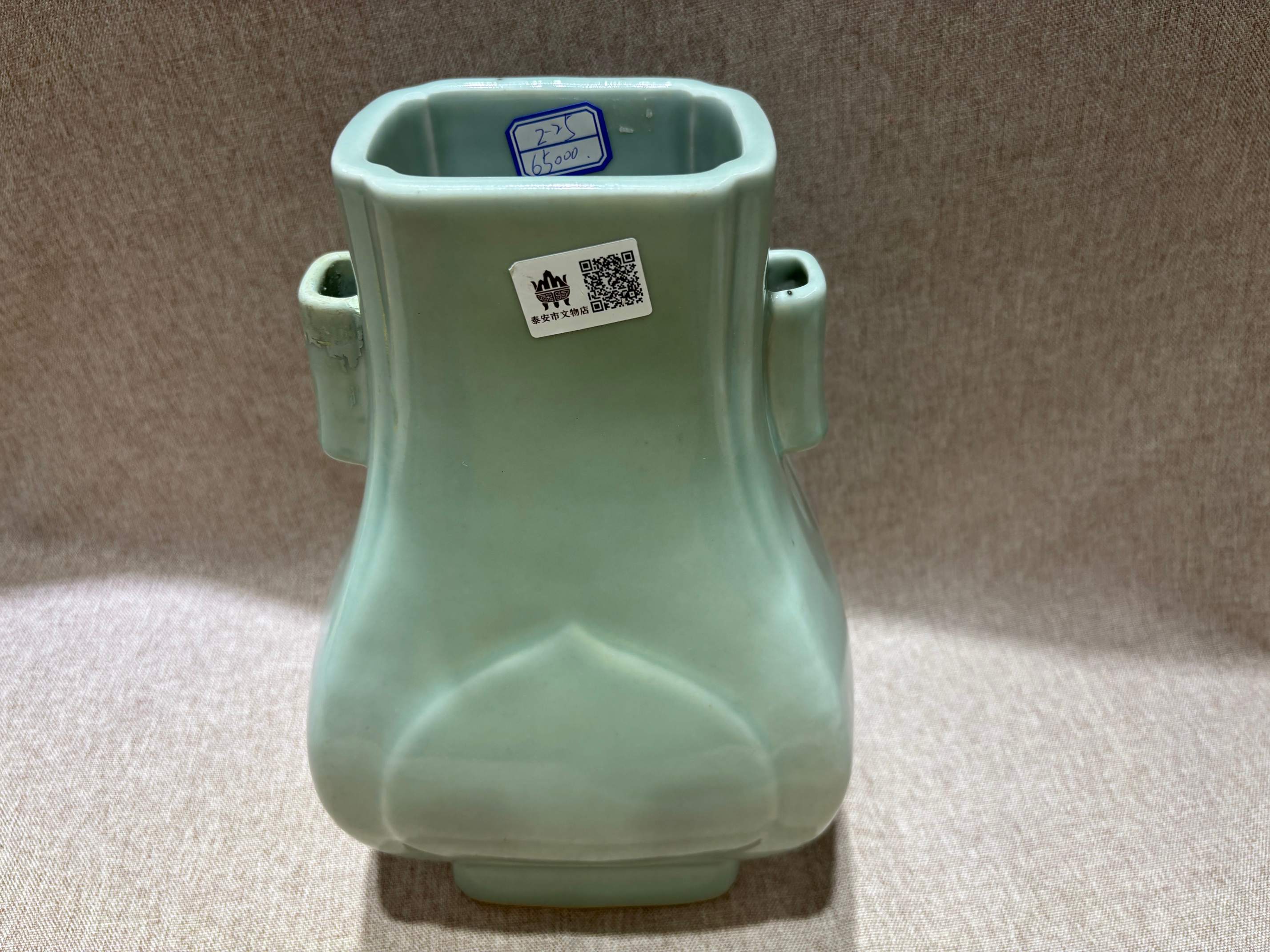 清光绪 粉青釉杏圆贯耳瓶（一冲一耳修）
